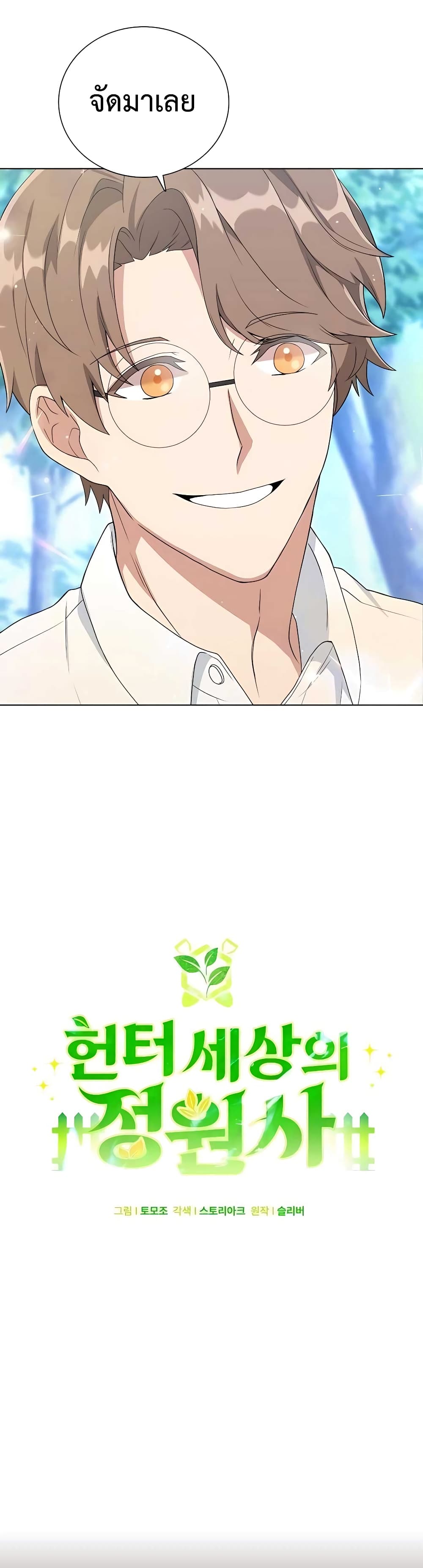 Hunter World’s Gardener คนสวนโลกฮันเตอร์ ตอนที่ 12 page 14