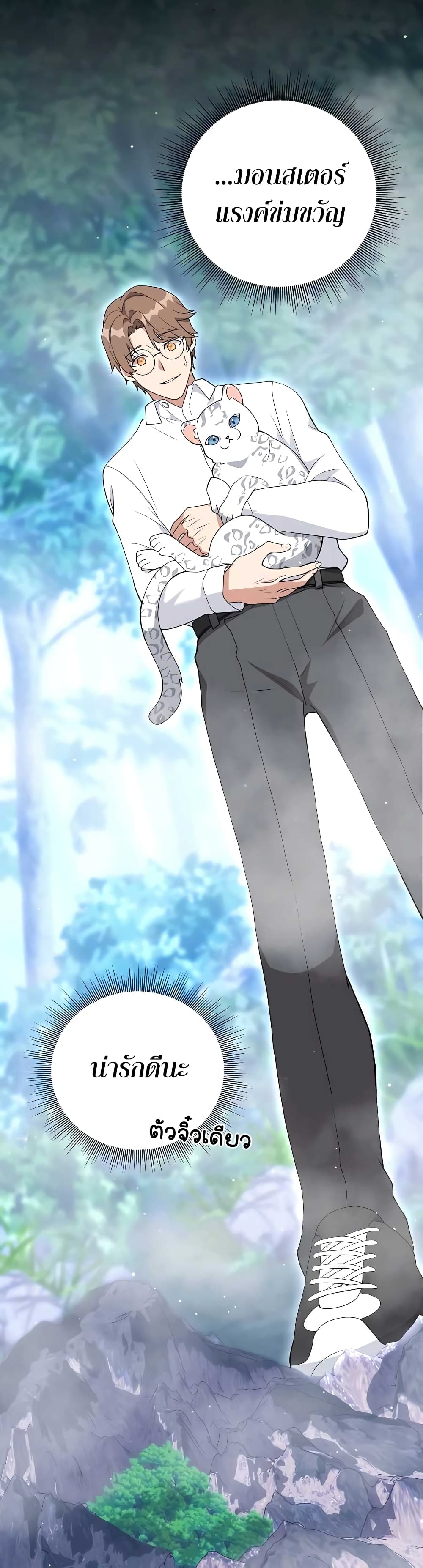 Hunter World’s Gardener คนสวนโลกฮันเตอร์ ตอนที่ 12 page 17