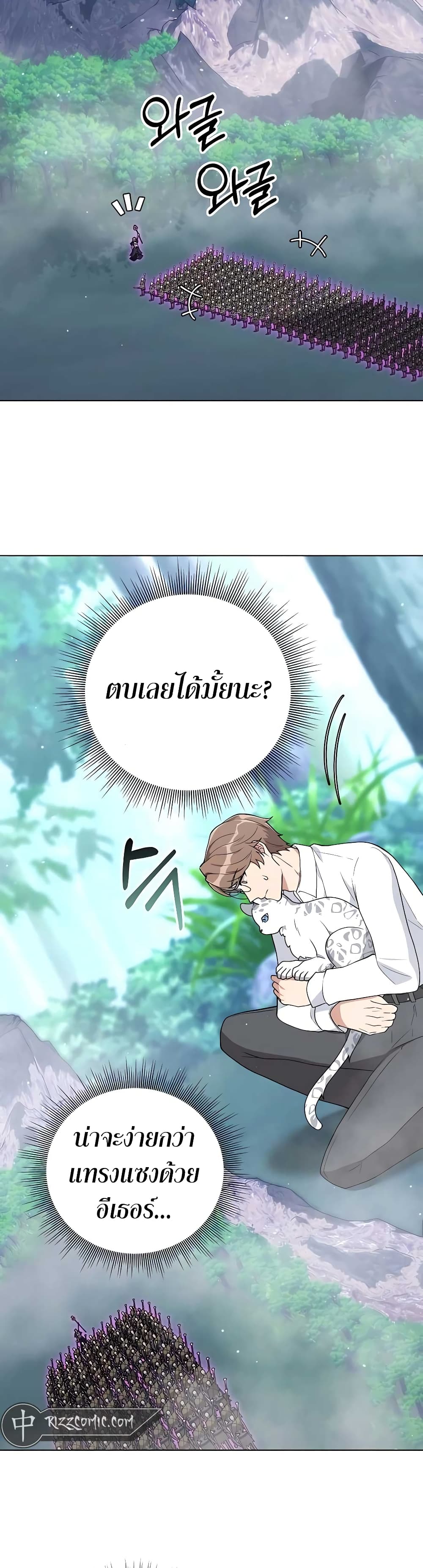 Hunter World’s Gardener คนสวนโลกฮันเตอร์ ตอนที่ 12 page 18