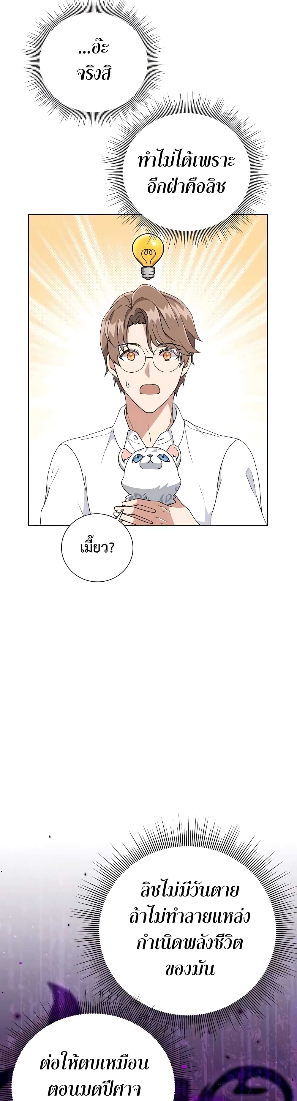 Hunter World’s Gardener คนสวนโลกฮันเตอร์ ตอนที่ 12 page 19