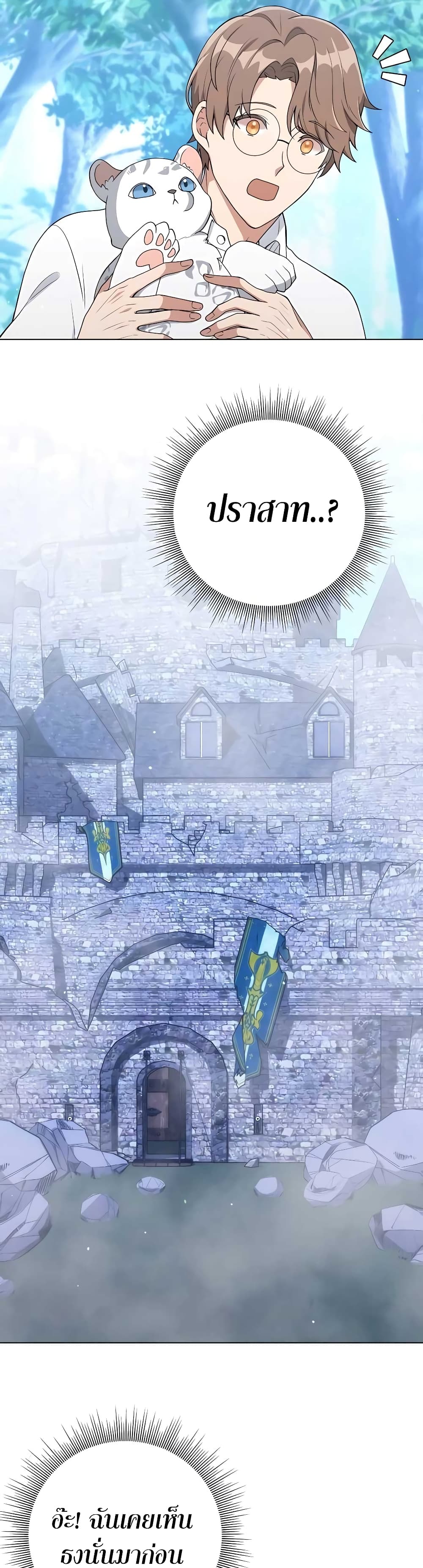 Hunter World’s Gardener คนสวนโลกฮันเตอร์ ตอนที่ 12 page 22