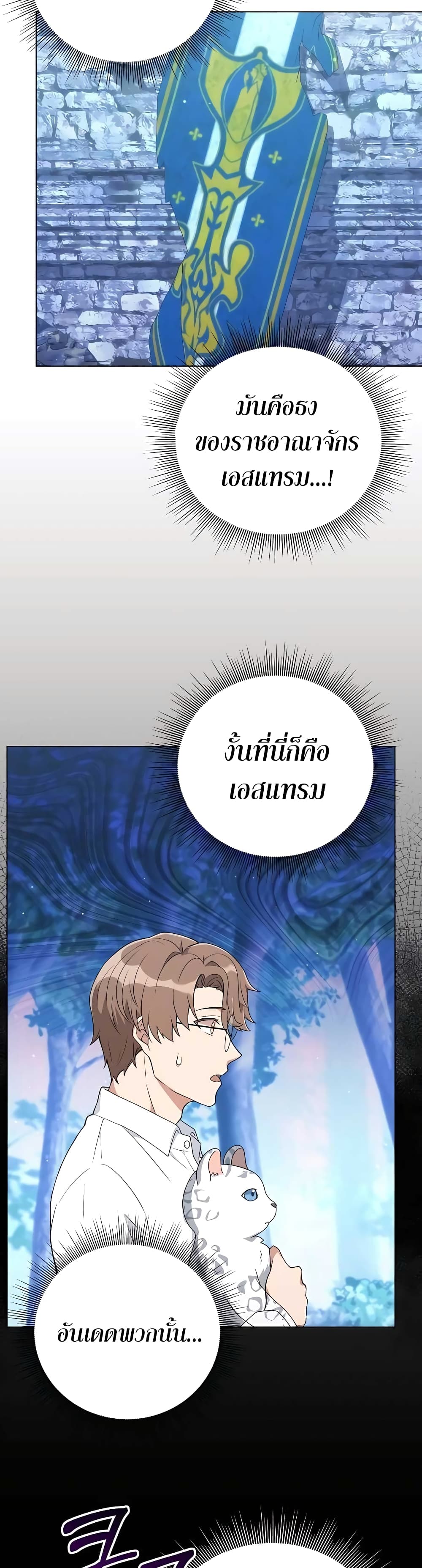 Hunter World’s Gardener คนสวนโลกฮันเตอร์ ตอนที่ 12 page 23