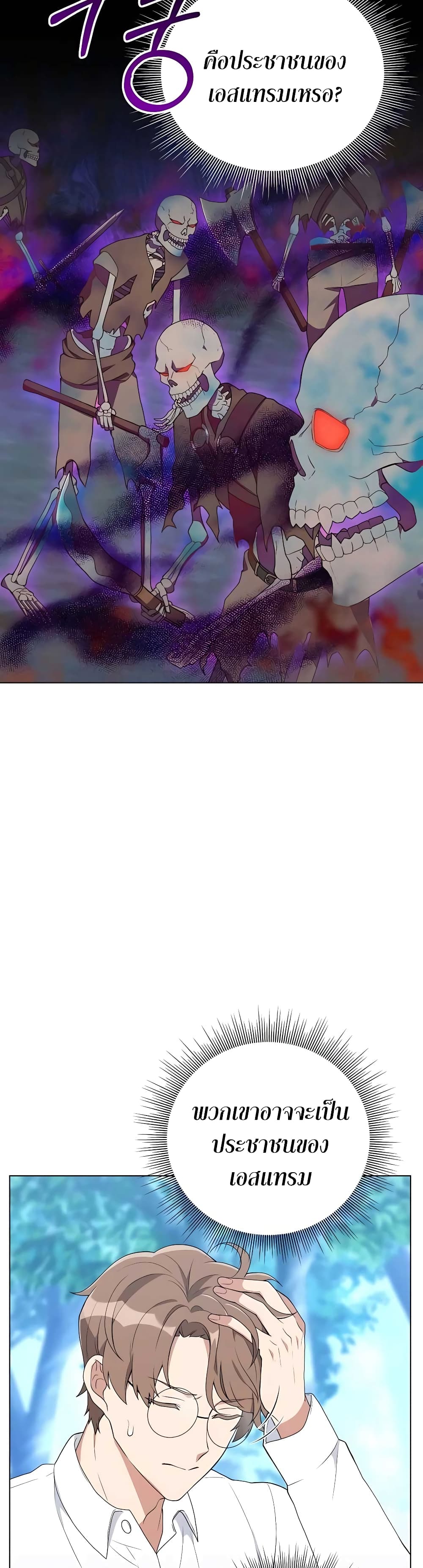 Hunter World’s Gardener คนสวนโลกฮันเตอร์ ตอนที่ 12 page 24