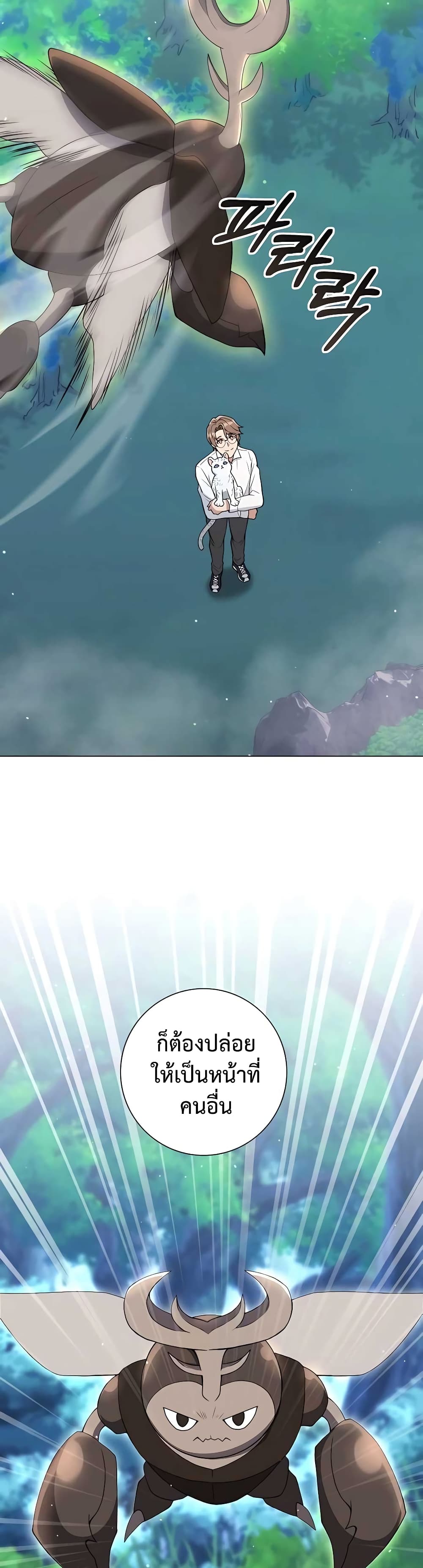 Hunter World’s Gardener คนสวนโลกฮันเตอร์ ตอนที่ 12 page 26