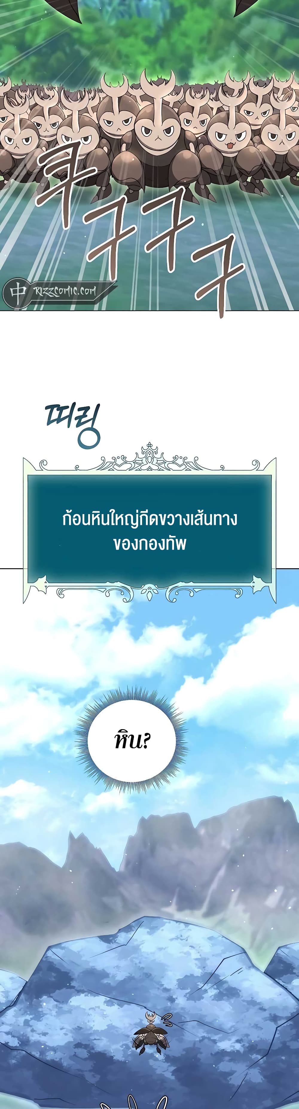 Hunter World’s Gardener คนสวนโลกฮันเตอร์ ตอนที่ 12 page 27