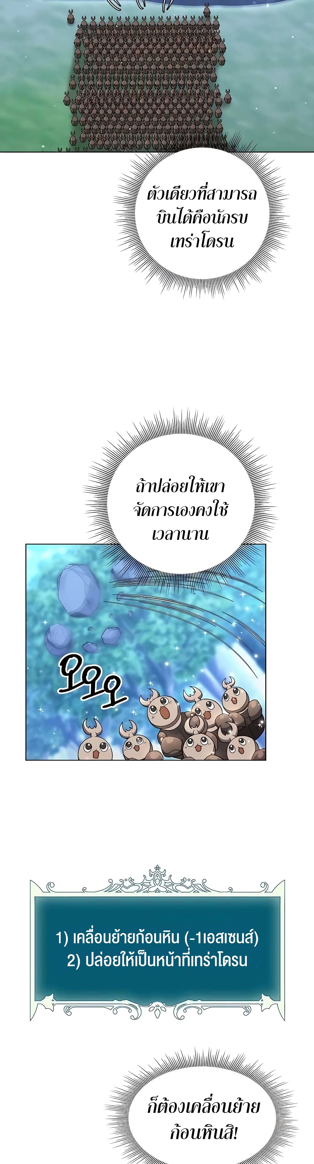 Hunter World’s Gardener คนสวนโลกฮันเตอร์ ตอนที่ 12 page 28