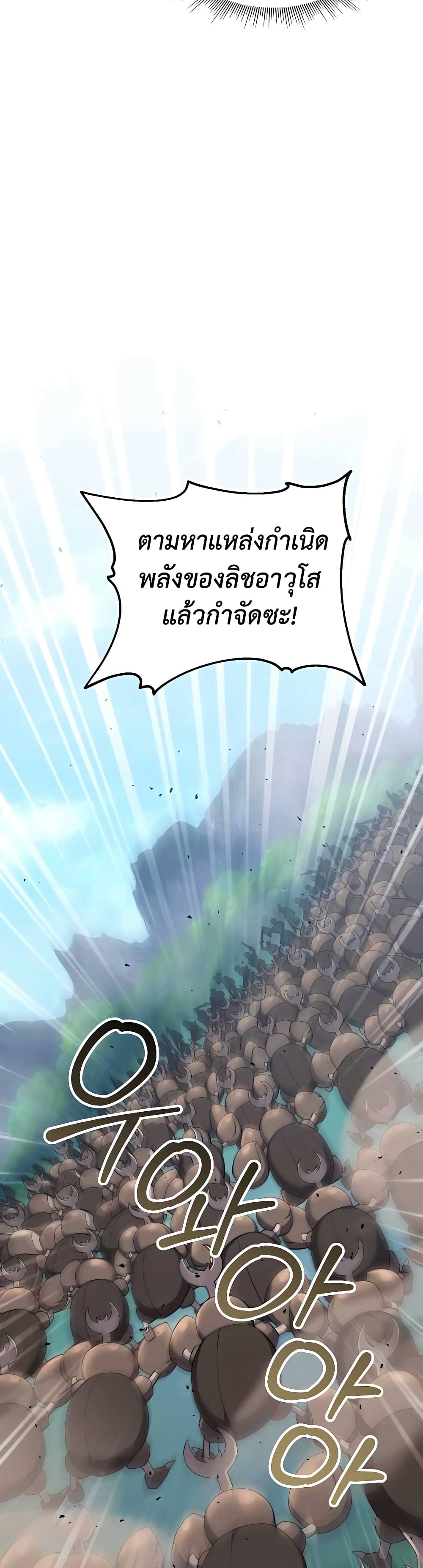 Hunter World’s Gardener คนสวนโลกฮันเตอร์ ตอนที่ 12 page 29