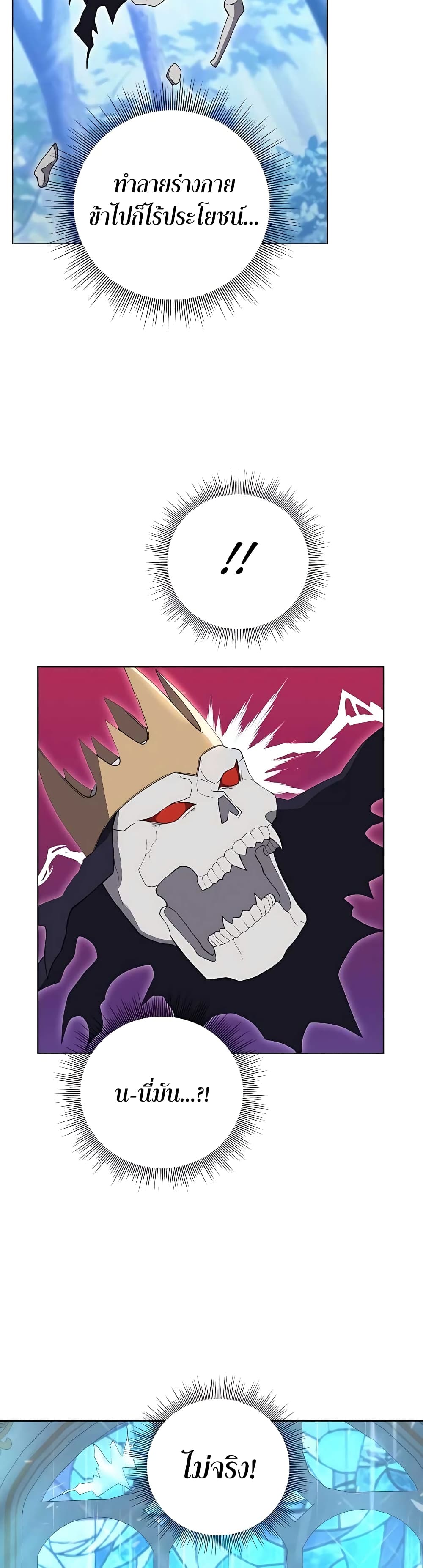 Hunter World’s Gardener คนสวนโลกฮันเตอร์ ตอนที่ 12 page 40