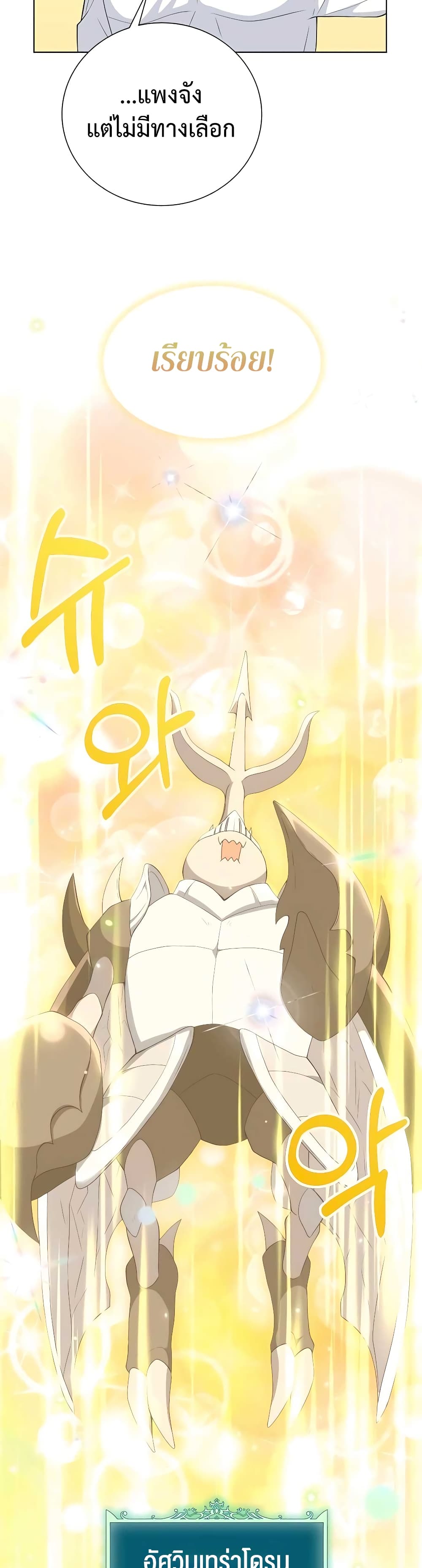 Hunter World’s Gardener คนสวนโลกฮันเตอร์ ตอนที่ 12 page 42