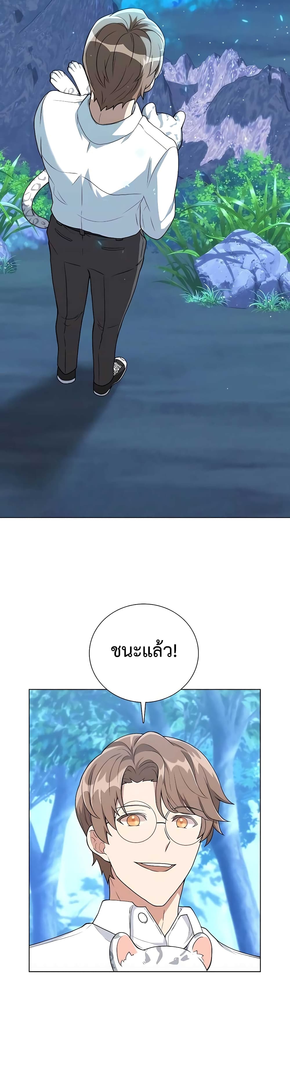 Hunter World’s Gardener คนสวนโลกฮันเตอร์ ตอนที่ 12 page 47