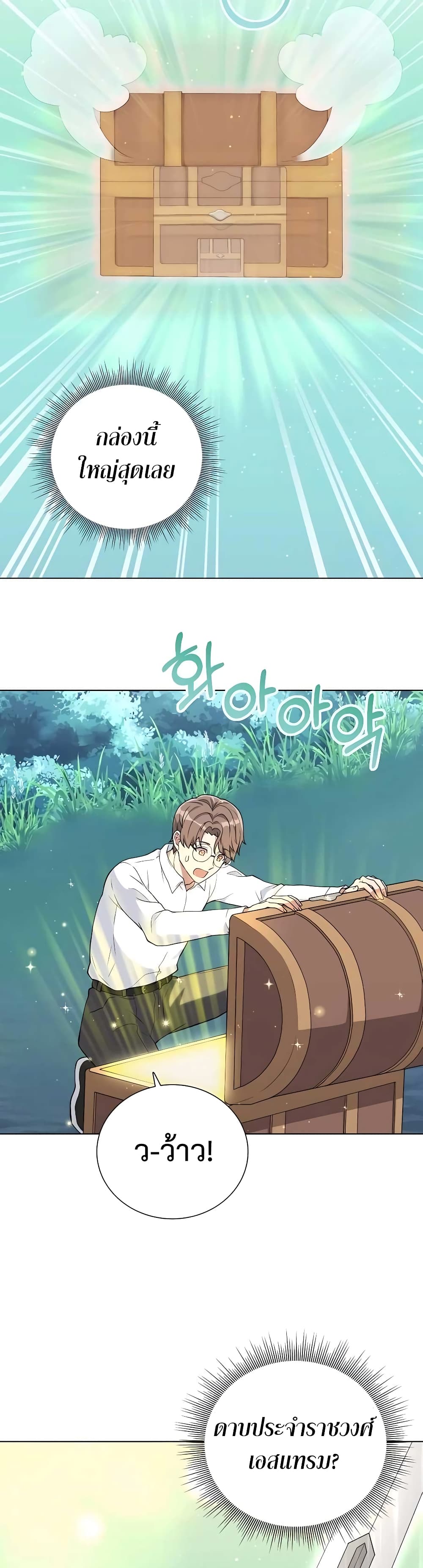 Hunter World’s Gardener คนสวนโลกฮันเตอร์ ตอนที่ 12 page 50