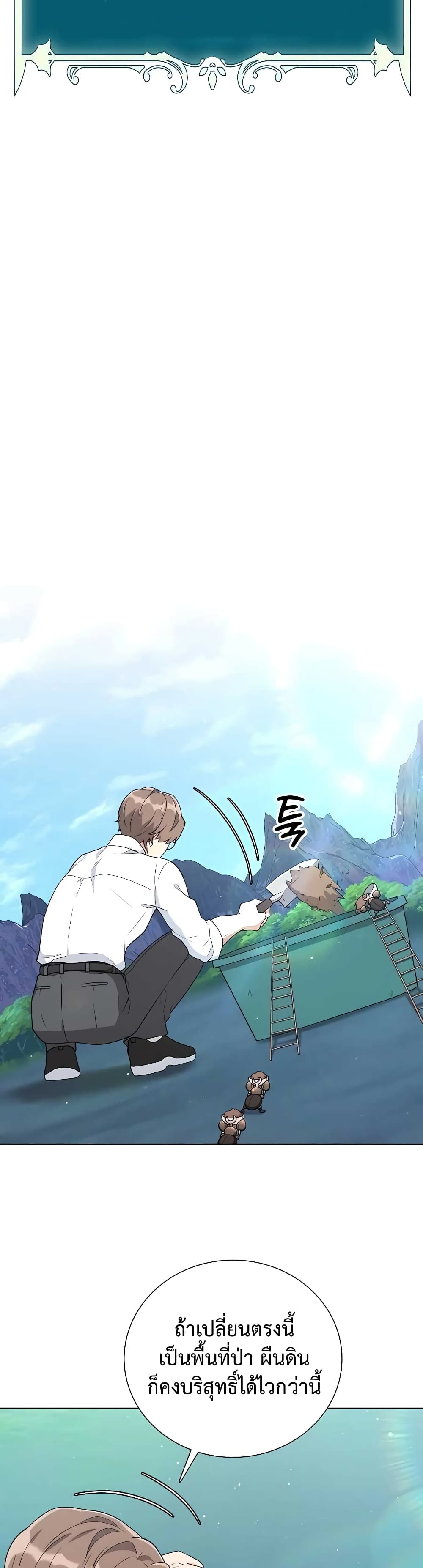 Hunter World’s Gardener คนสวนโลกฮันเตอร์ ตอนที่ 12 page 53