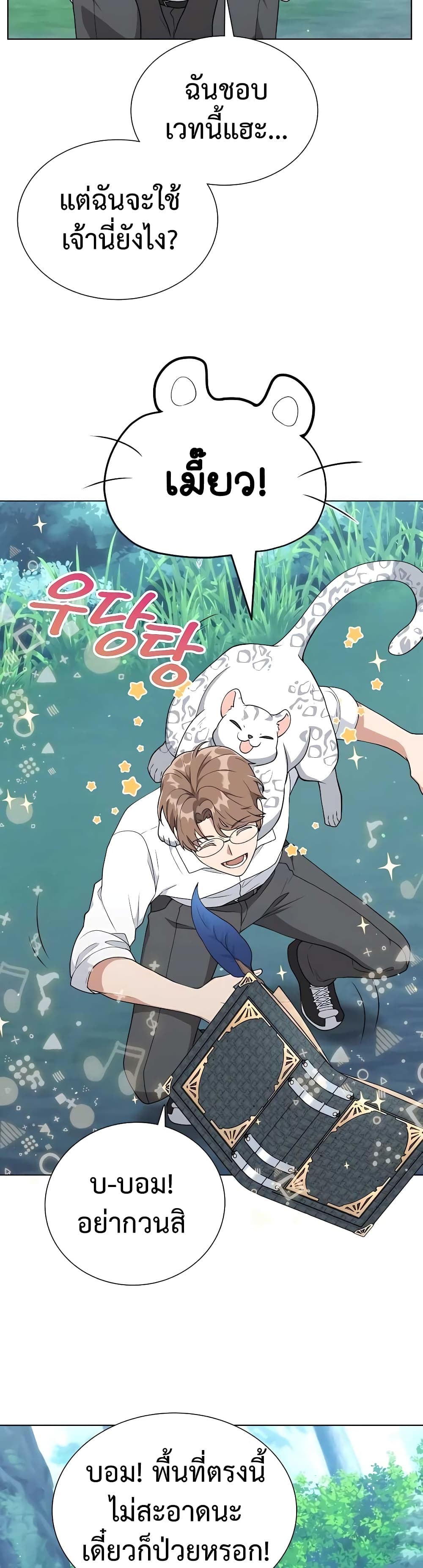 Hunter World’s Gardener คนสวนโลกฮันเตอร์ ตอนที่ 12 page 56