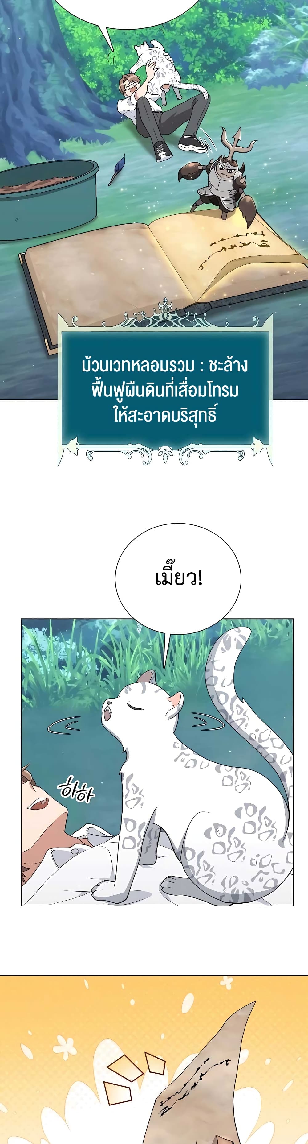 Hunter World’s Gardener คนสวนโลกฮันเตอร์ ตอนที่ 12 page 57