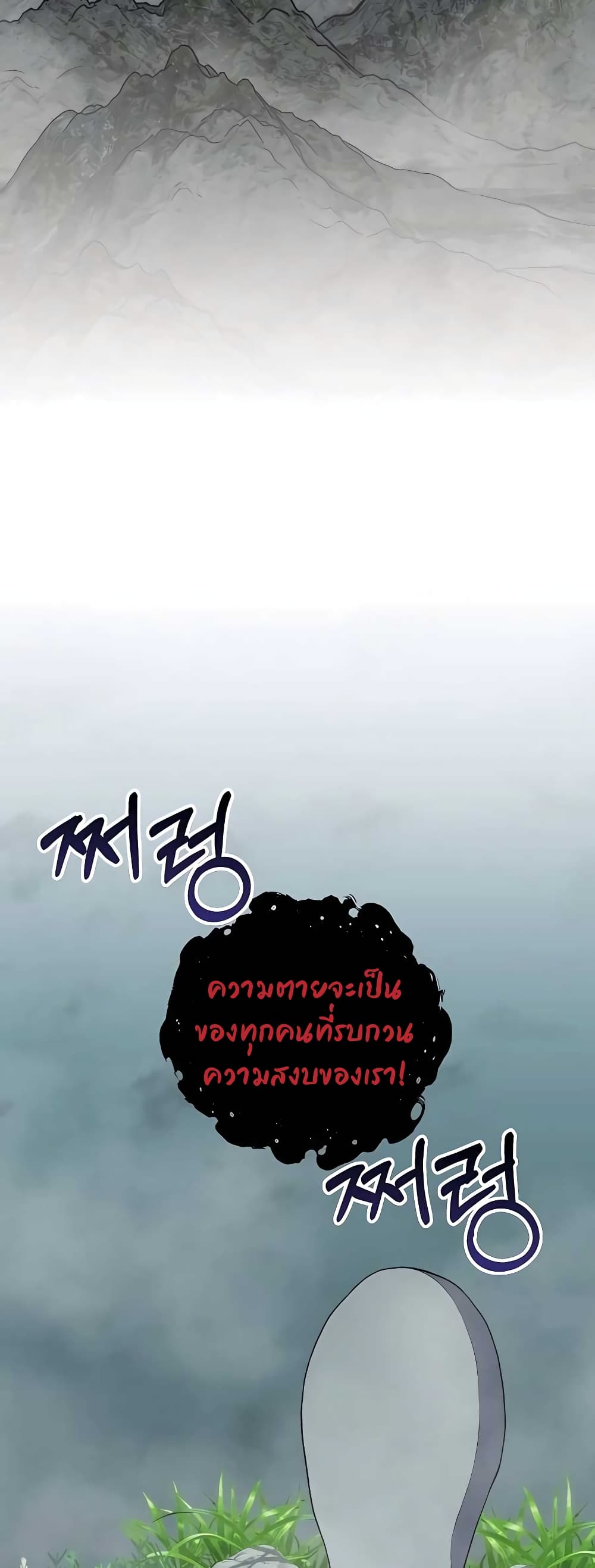 Hunter World’s Gardener คนสวนโลกฮันเตอร์ ตอนที่ 13 page 1