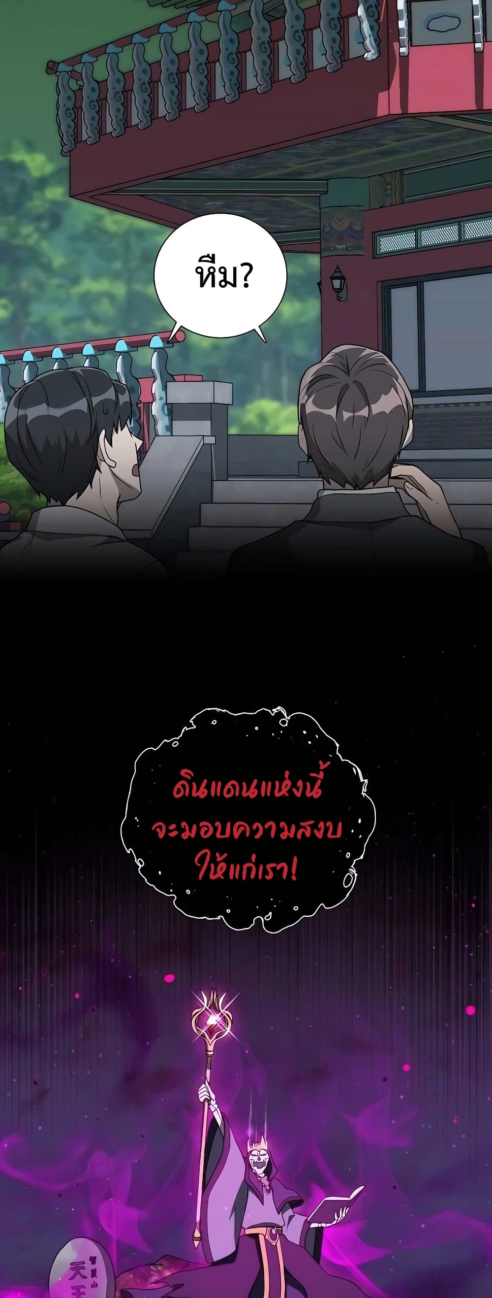 Hunter World’s Gardener คนสวนโลกฮันเตอร์ ตอนที่ 13 page 4