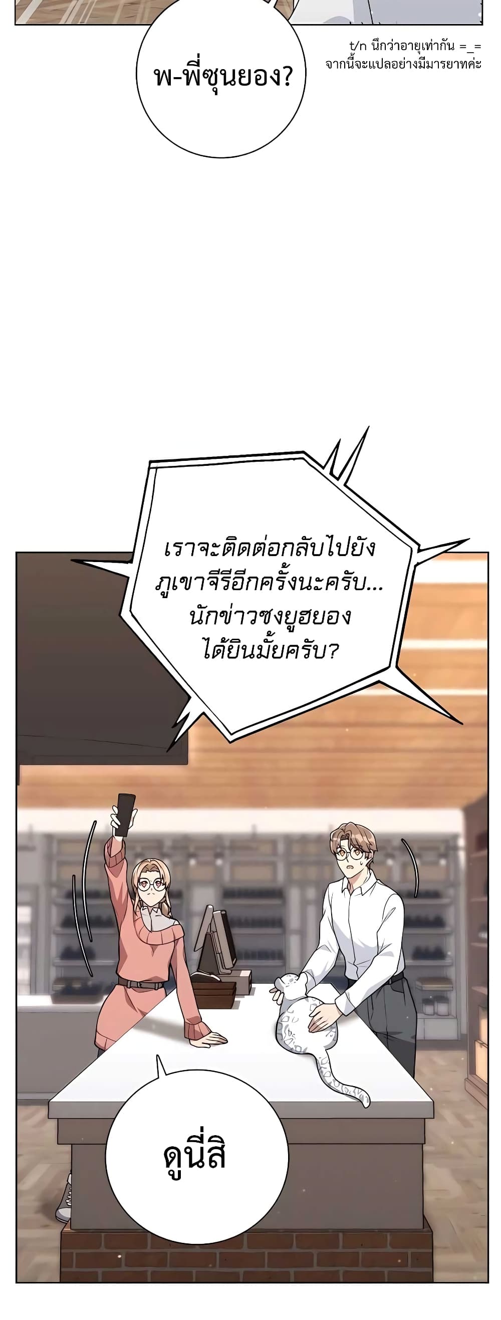 Hunter World’s Gardener คนสวนโลกฮันเตอร์ ตอนที่ 13 page 20
