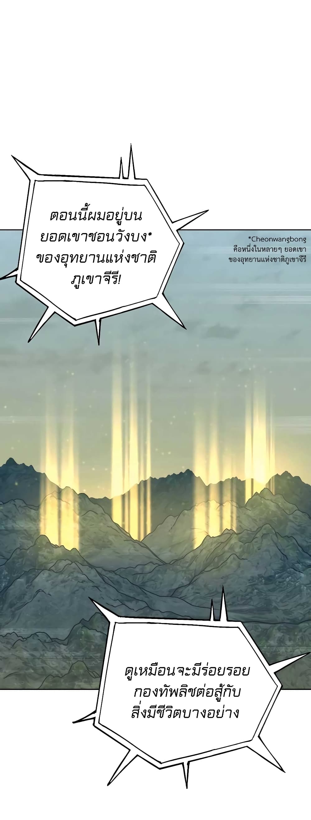 Hunter World’s Gardener คนสวนโลกฮันเตอร์ ตอนที่ 13 page 21