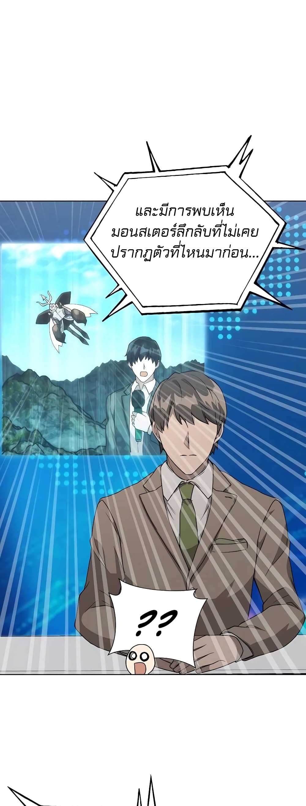 Hunter World’s Gardener คนสวนโลกฮันเตอร์ ตอนที่ 13 page 23