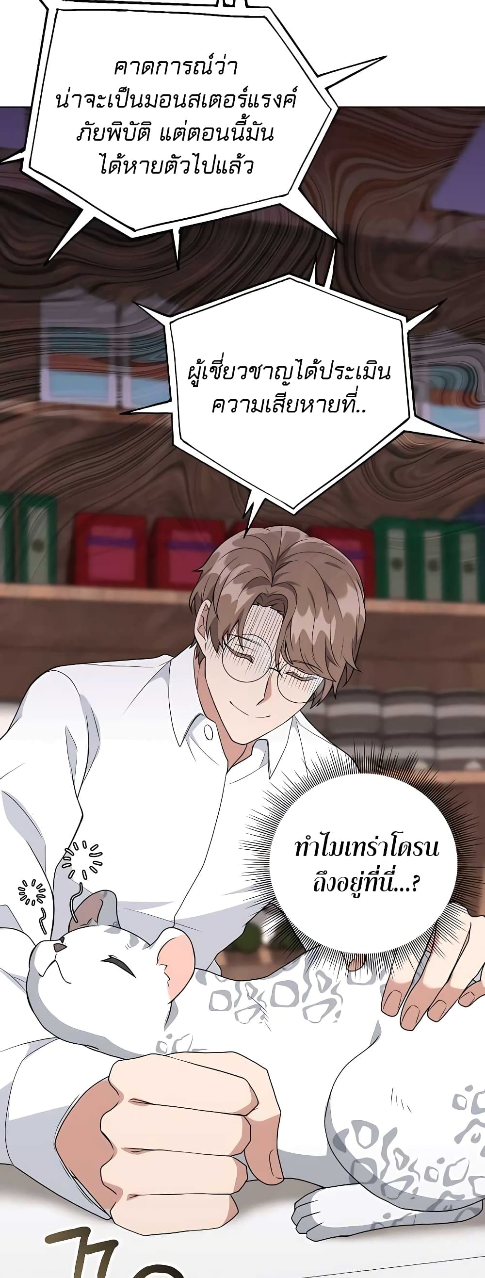 Hunter World’s Gardener คนสวนโลกฮันเตอร์ ตอนที่ 13 page 24