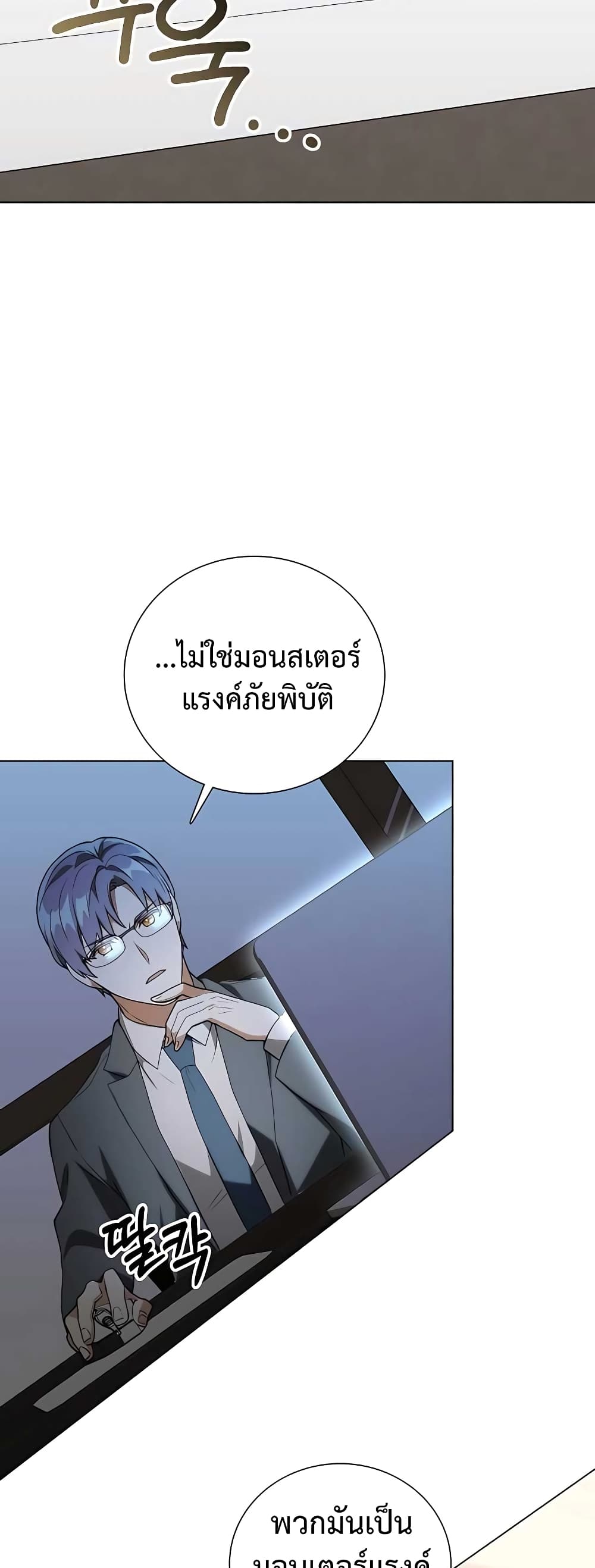 Hunter World’s Gardener คนสวนโลกฮันเตอร์ ตอนที่ 13 page 25