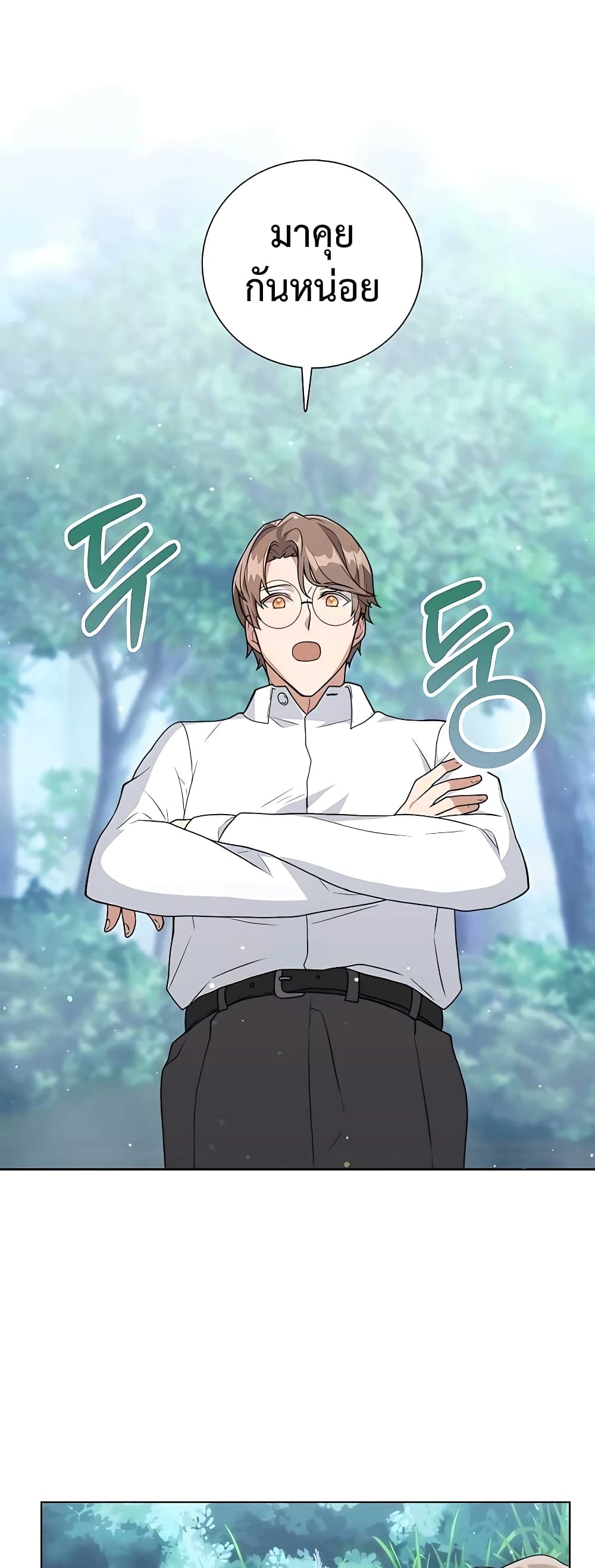 Hunter World’s Gardener คนสวนโลกฮันเตอร์ ตอนที่ 13 page 29