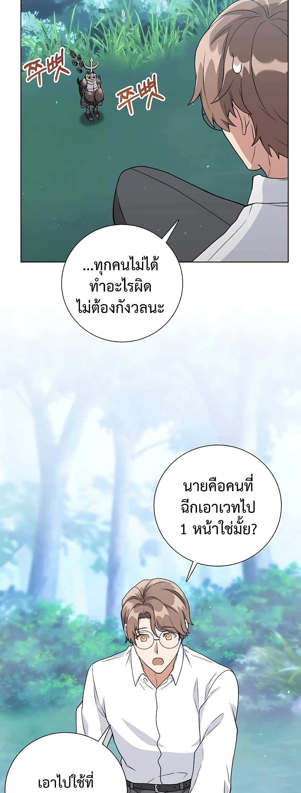 Hunter World’s Gardener คนสวนโลกฮันเตอร์ ตอนที่ 13 page 30
