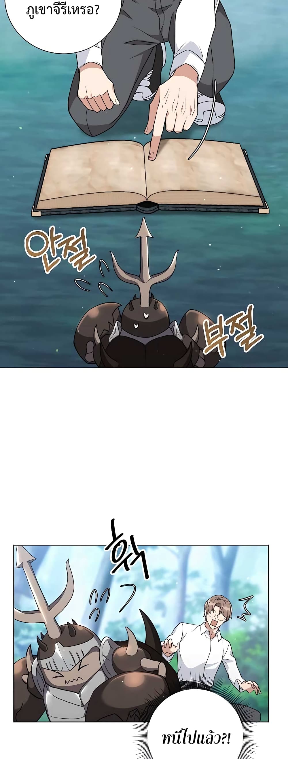 Hunter World’s Gardener คนสวนโลกฮันเตอร์ ตอนที่ 13 page 31
