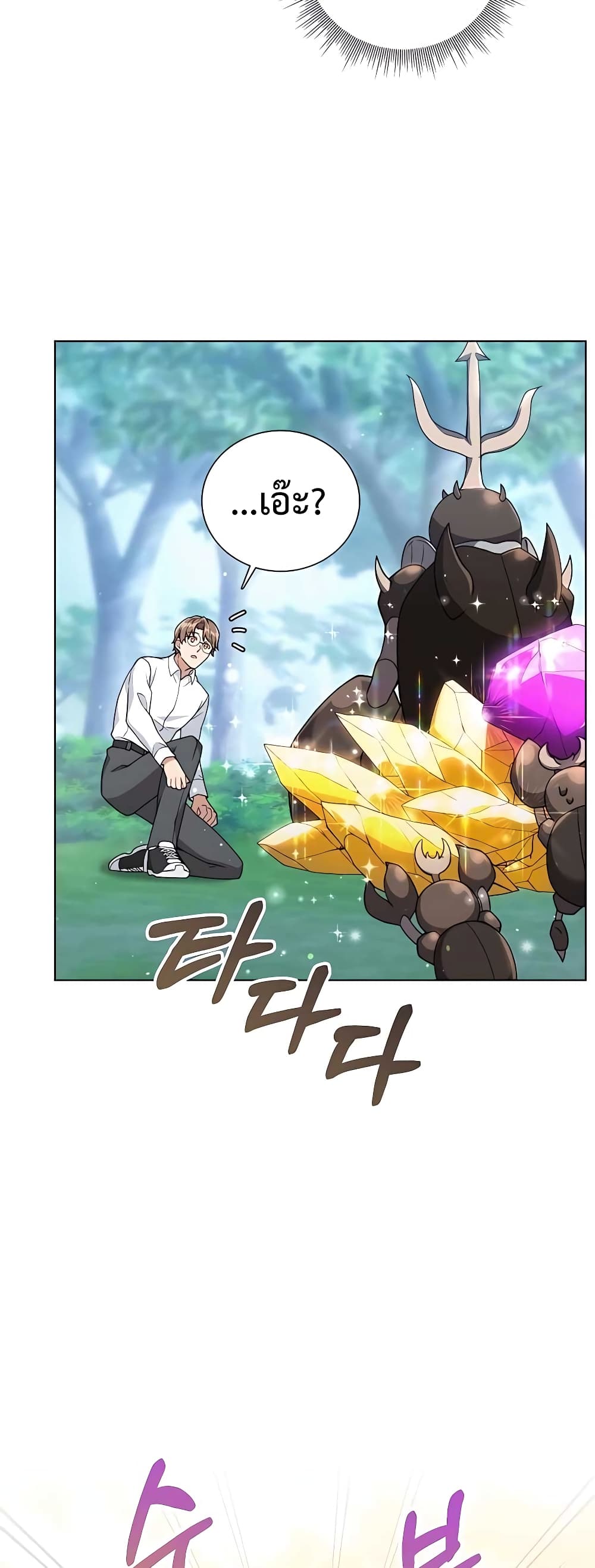 Hunter World’s Gardener คนสวนโลกฮันเตอร์ ตอนที่ 13 page 32