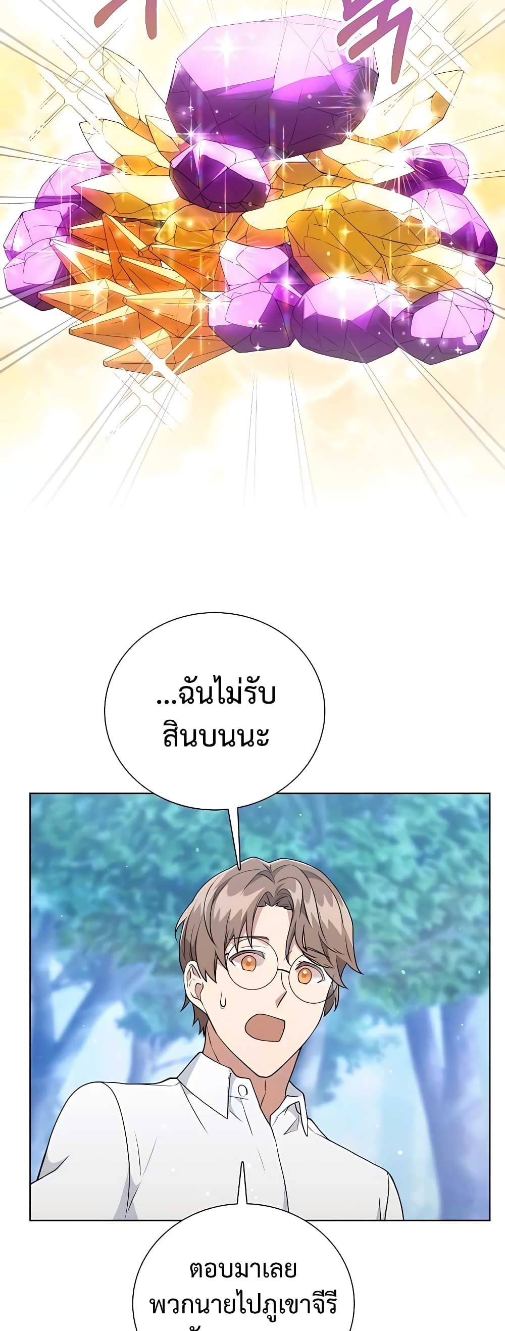 Hunter World’s Gardener คนสวนโลกฮันเตอร์ ตอนที่ 13 page 33