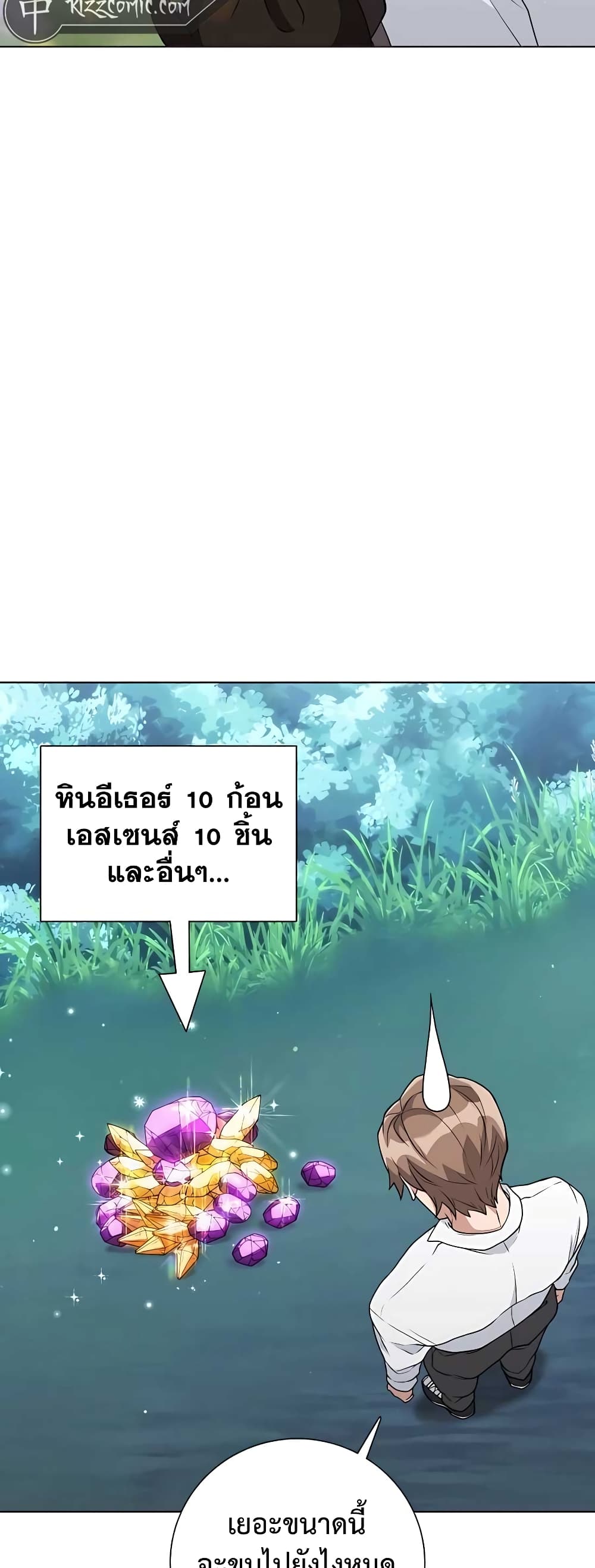 Hunter World’s Gardener คนสวนโลกฮันเตอร์ ตอนที่ 13 page 36