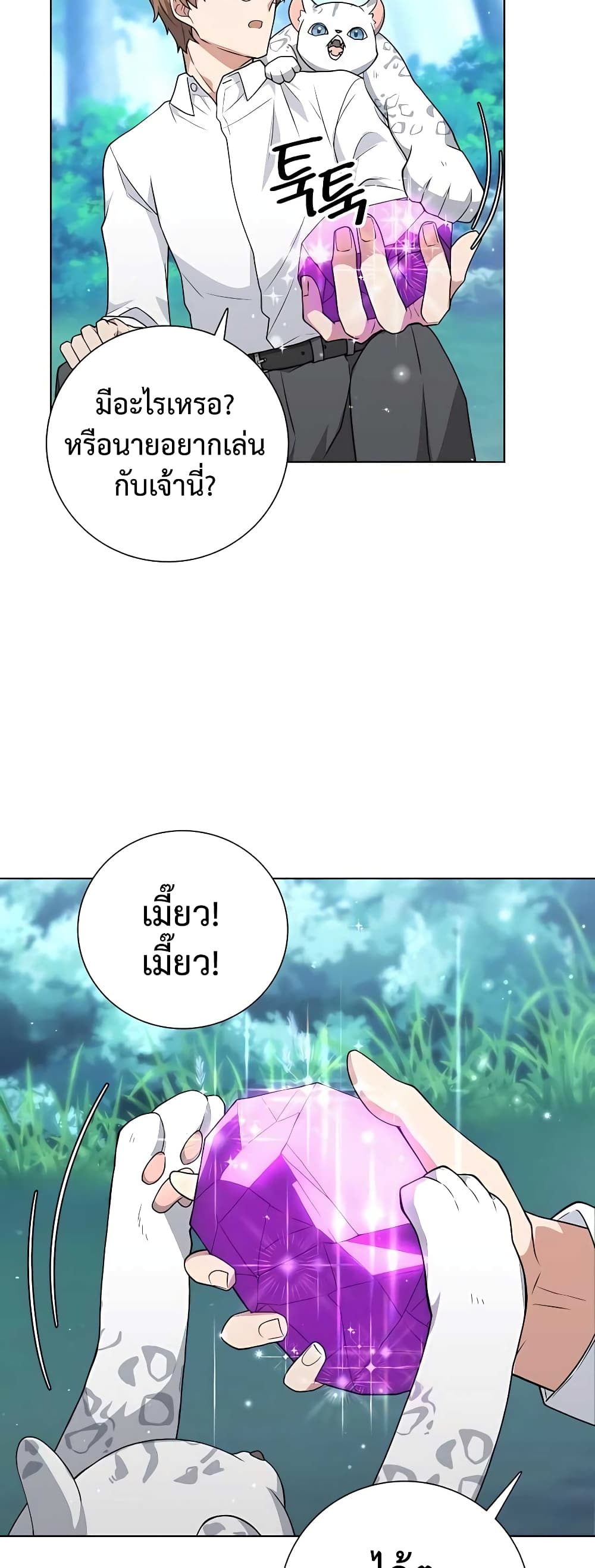 Hunter World’s Gardener คนสวนโลกฮันเตอร์ ตอนที่ 13 page 38