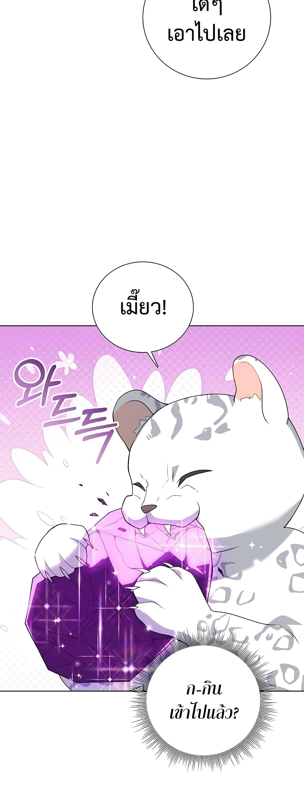 Hunter World’s Gardener คนสวนโลกฮันเตอร์ ตอนที่ 13 page 39