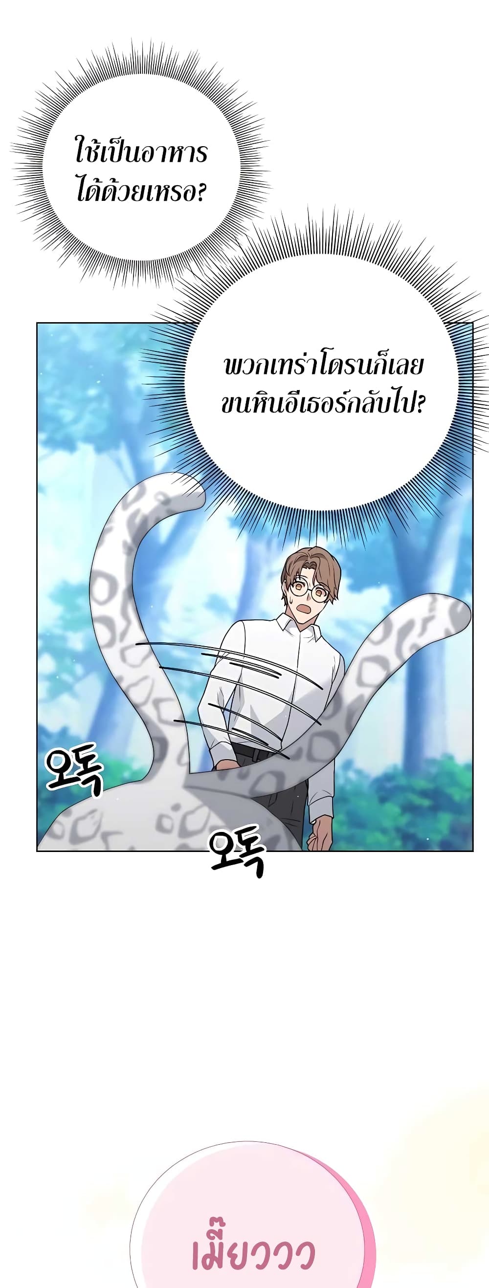 Hunter World’s Gardener คนสวนโลกฮันเตอร์ ตอนที่ 13 page 40