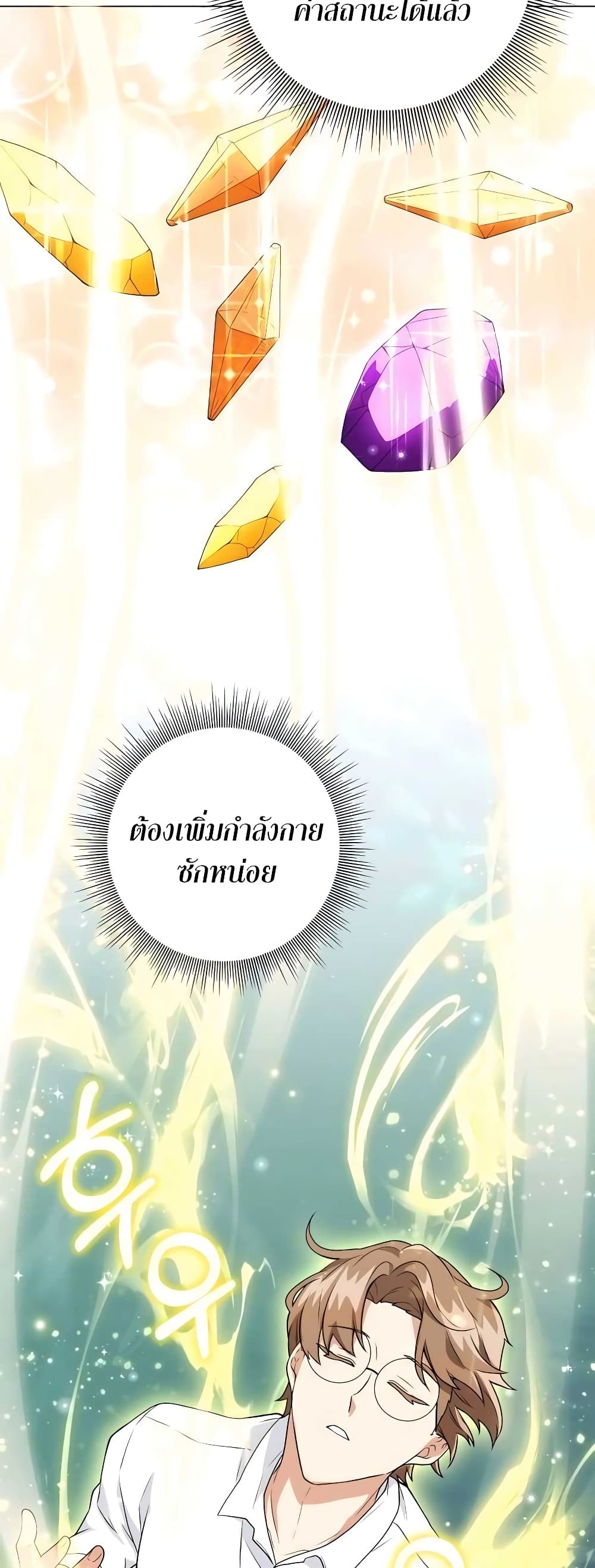 Hunter World’s Gardener คนสวนโลกฮันเตอร์ ตอนที่ 13 page 42