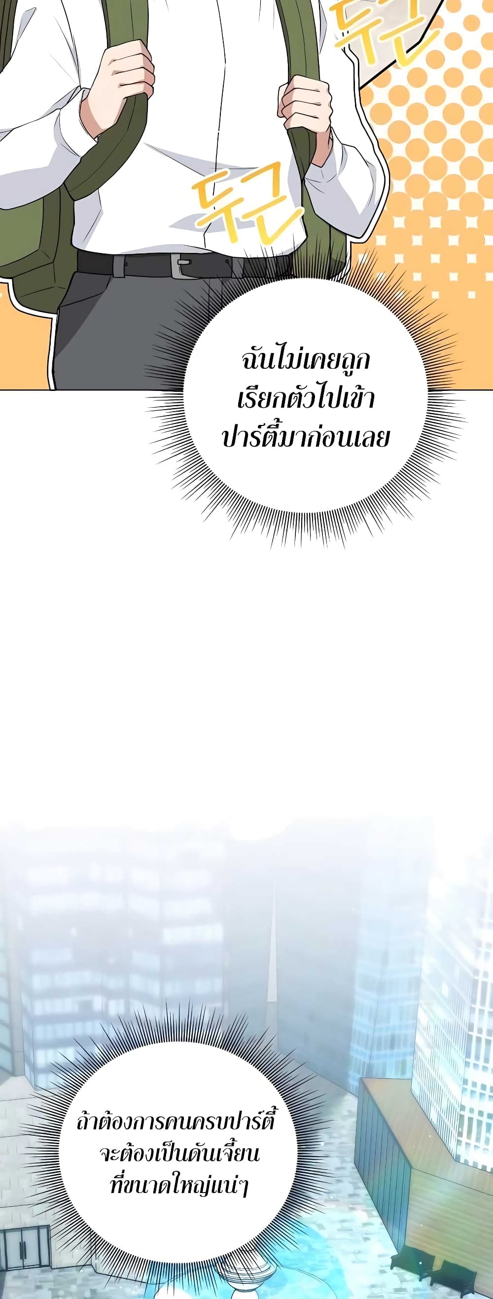 Hunter World’s Gardener คนสวนโลกฮันเตอร์ ตอนที่ 13 page 47