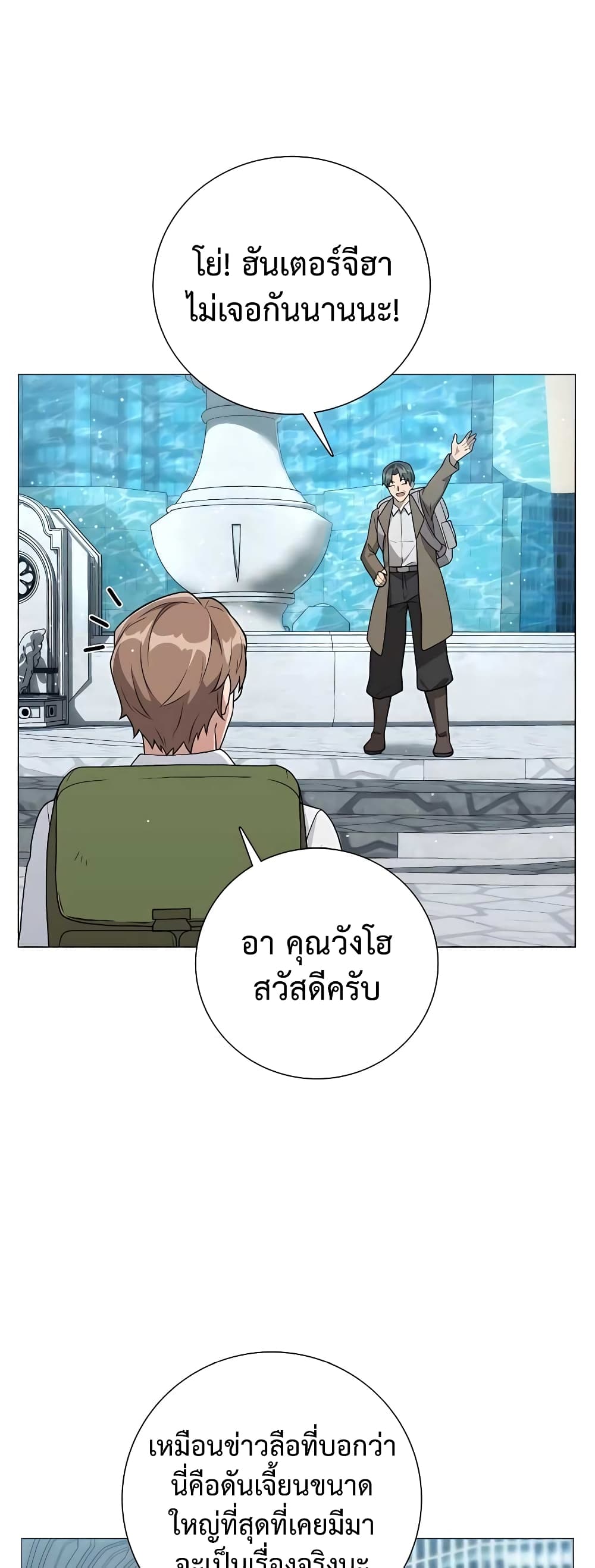 Hunter World’s Gardener คนสวนโลกฮันเตอร์ ตอนที่ 13 page 49