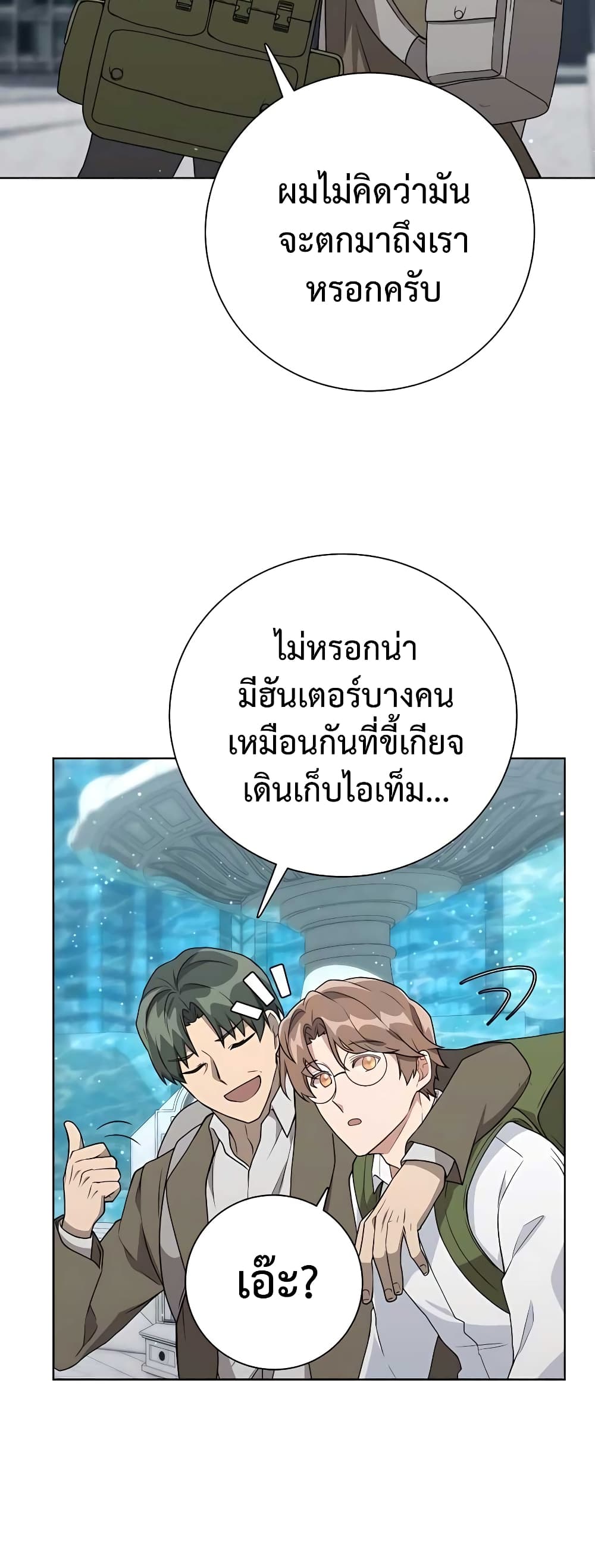 Hunter World’s Gardener คนสวนโลกฮันเตอร์ ตอนที่ 13 page 51