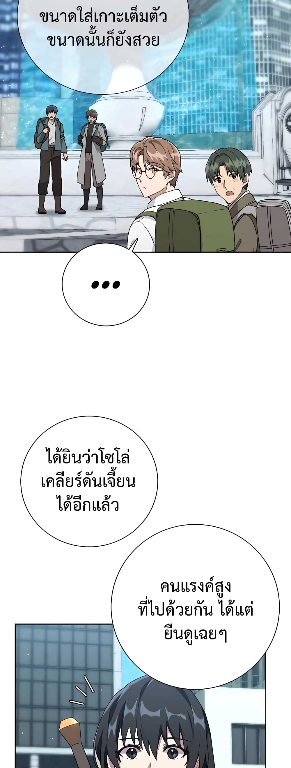 Hunter World’s Gardener คนสวนโลกฮันเตอร์ ตอนที่ 13 page 54