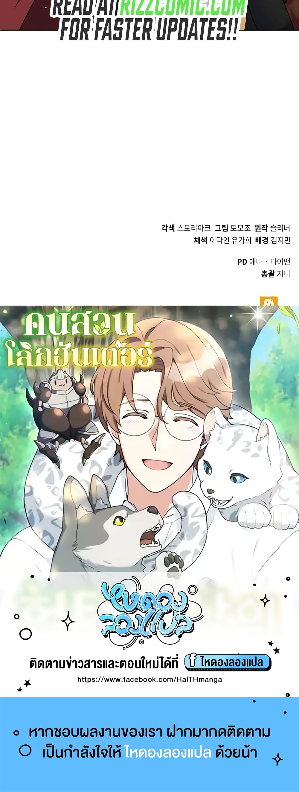 Hunter World’s Gardener คนสวนโลกฮันเตอร์ ตอนที่ 13 page 59