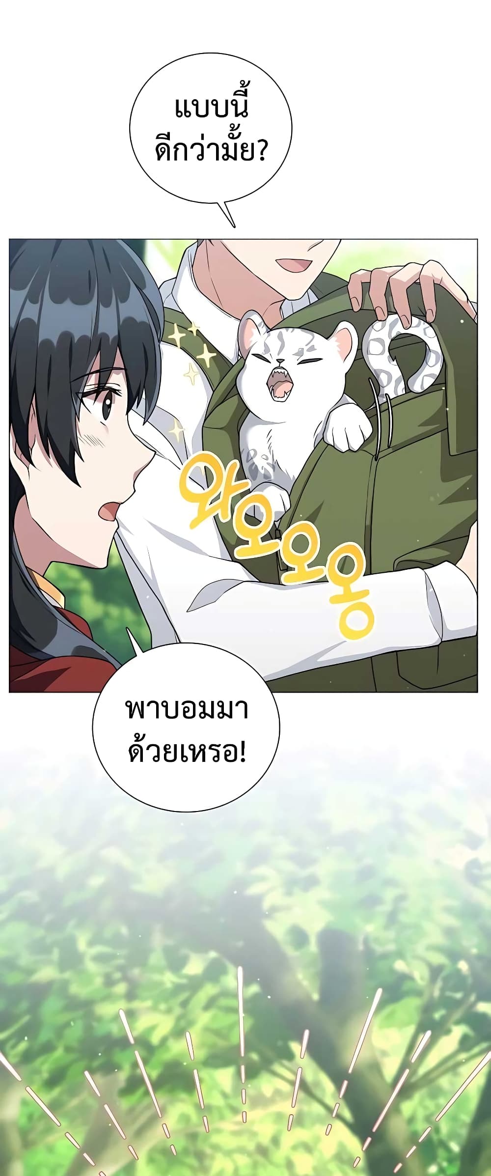 Hunter World’s Gardener คนสวนโลกฮันเตอร์ ตอนที่ 14 page 9