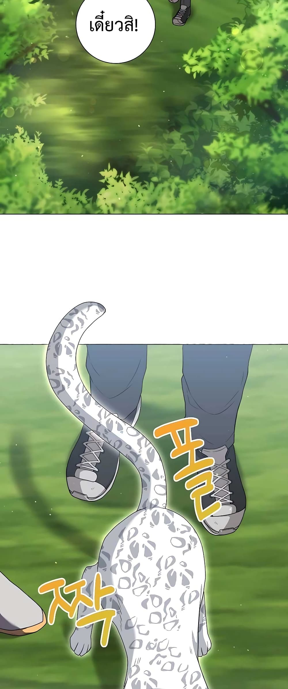 Hunter World’s Gardener คนสวนโลกฮันเตอร์ ตอนที่ 14 page 13