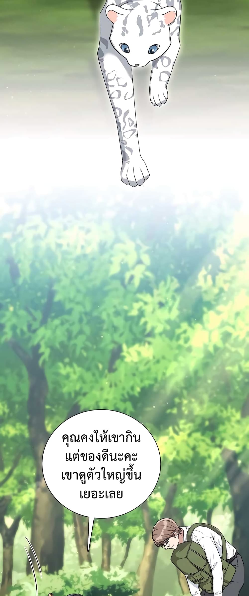 Hunter World’s Gardener คนสวนโลกฮันเตอร์ ตอนที่ 14 page 14