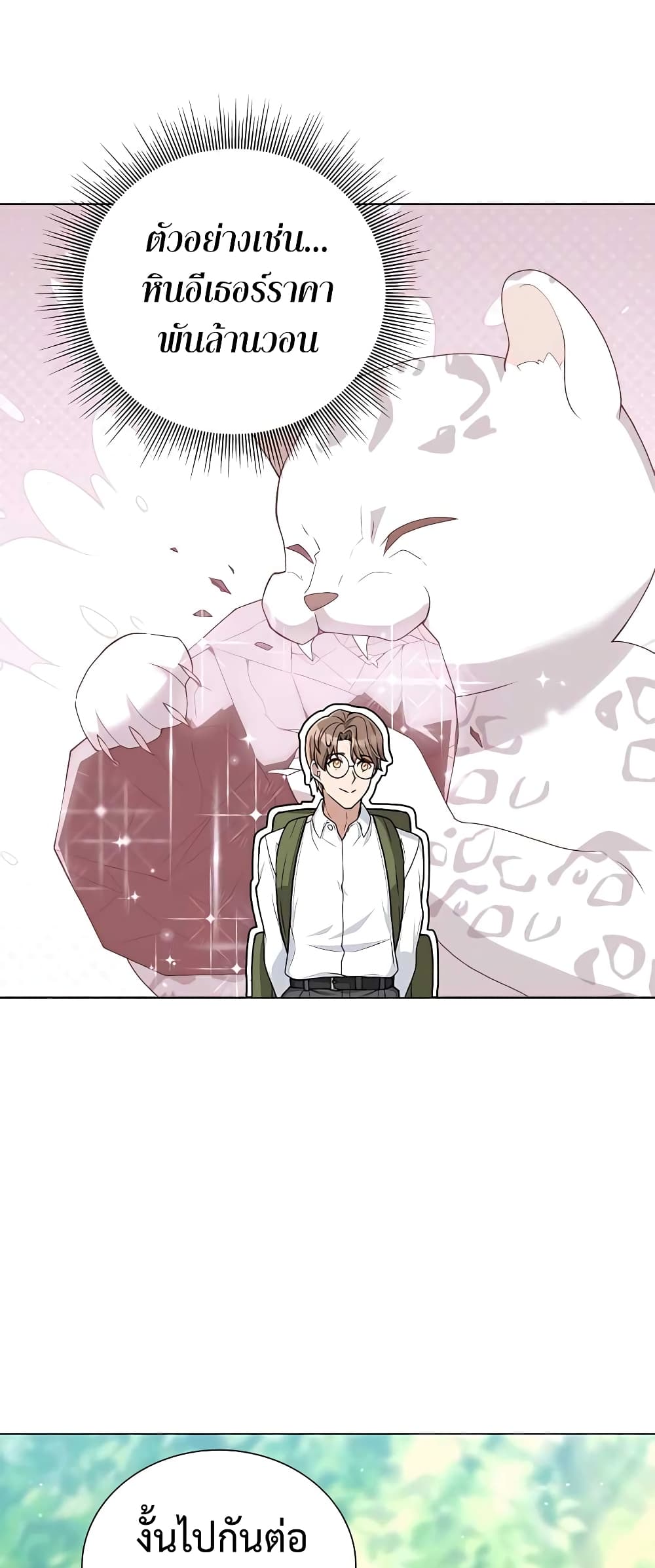 Hunter World’s Gardener คนสวนโลกฮันเตอร์ ตอนที่ 14 page 16