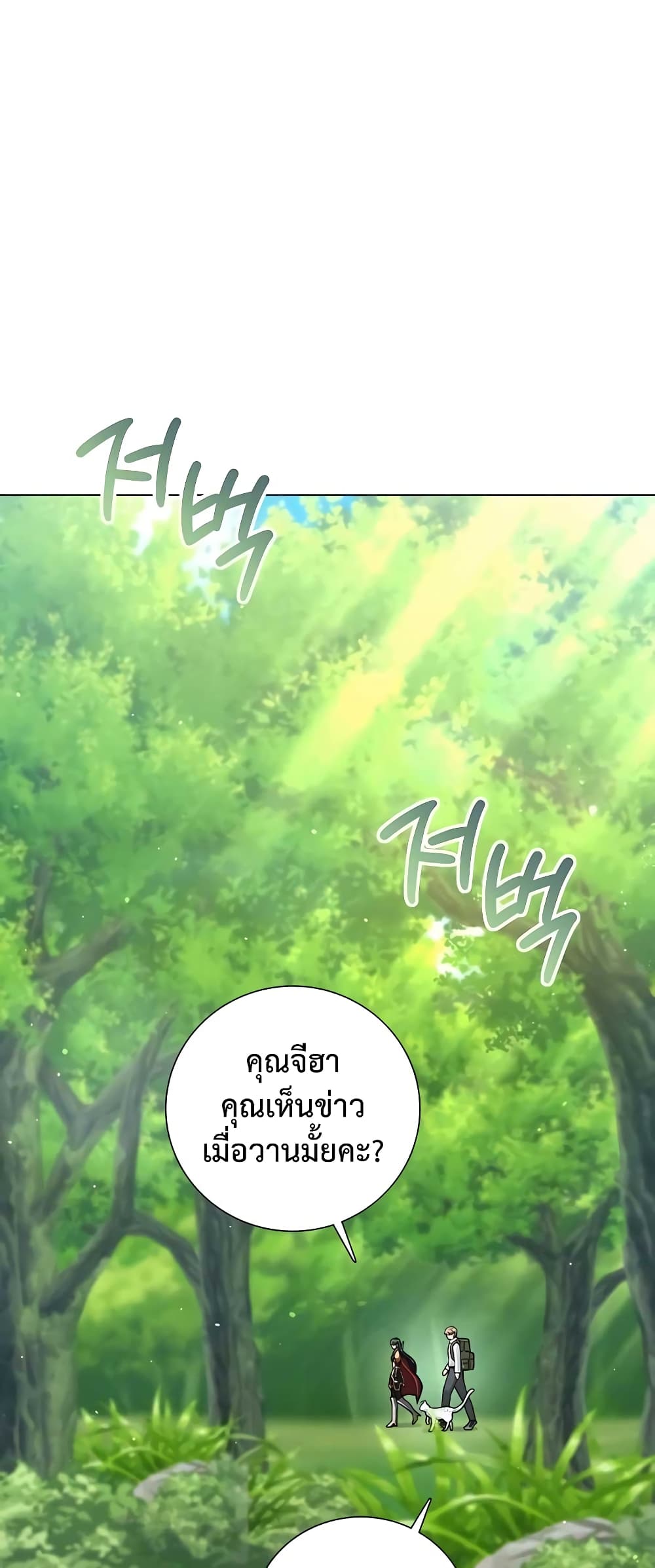 Hunter World’s Gardener คนสวนโลกฮันเตอร์ ตอนที่ 14 page 18