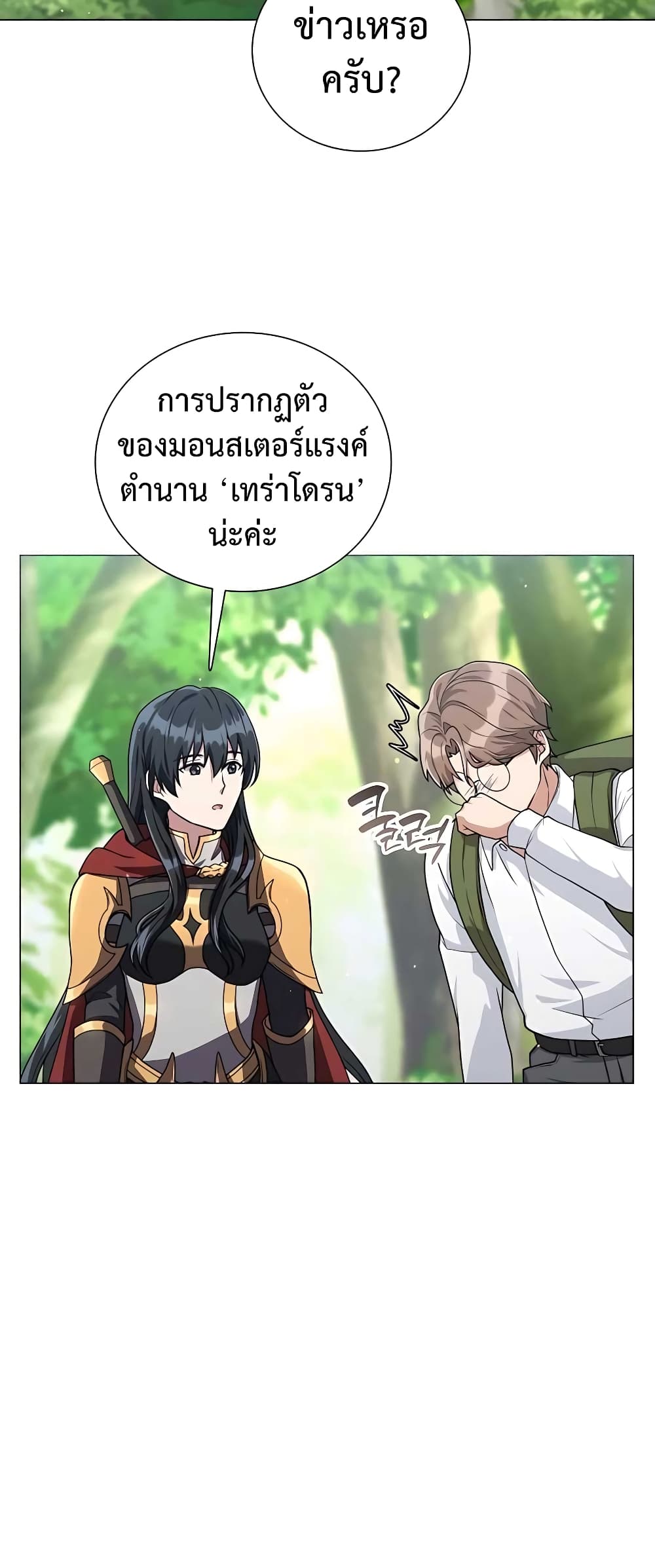Hunter World’s Gardener คนสวนโลกฮันเตอร์ ตอนที่ 14 page 19