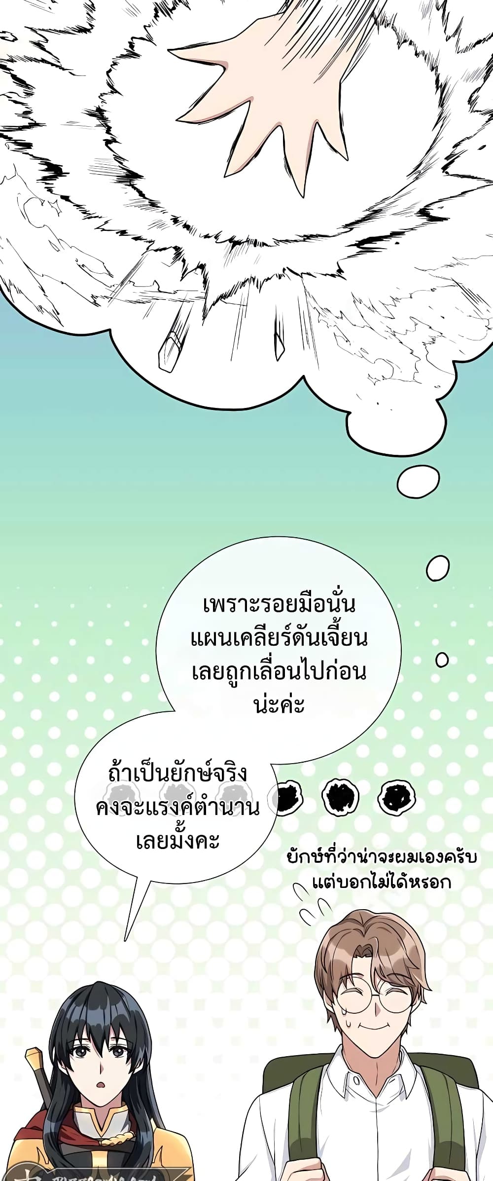 Hunter World’s Gardener คนสวนโลกฮันเตอร์ ตอนที่ 14 page 22