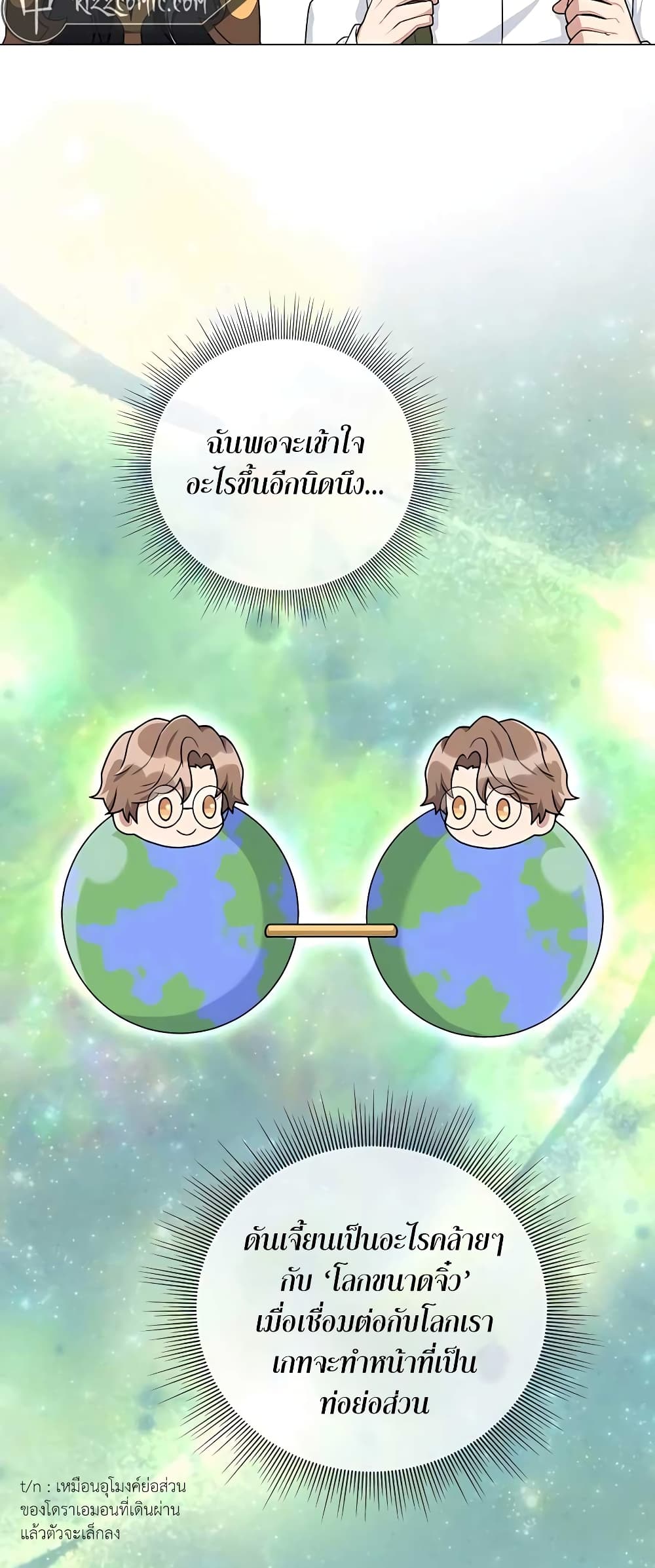 Hunter World’s Gardener คนสวนโลกฮันเตอร์ ตอนที่ 14 page 23