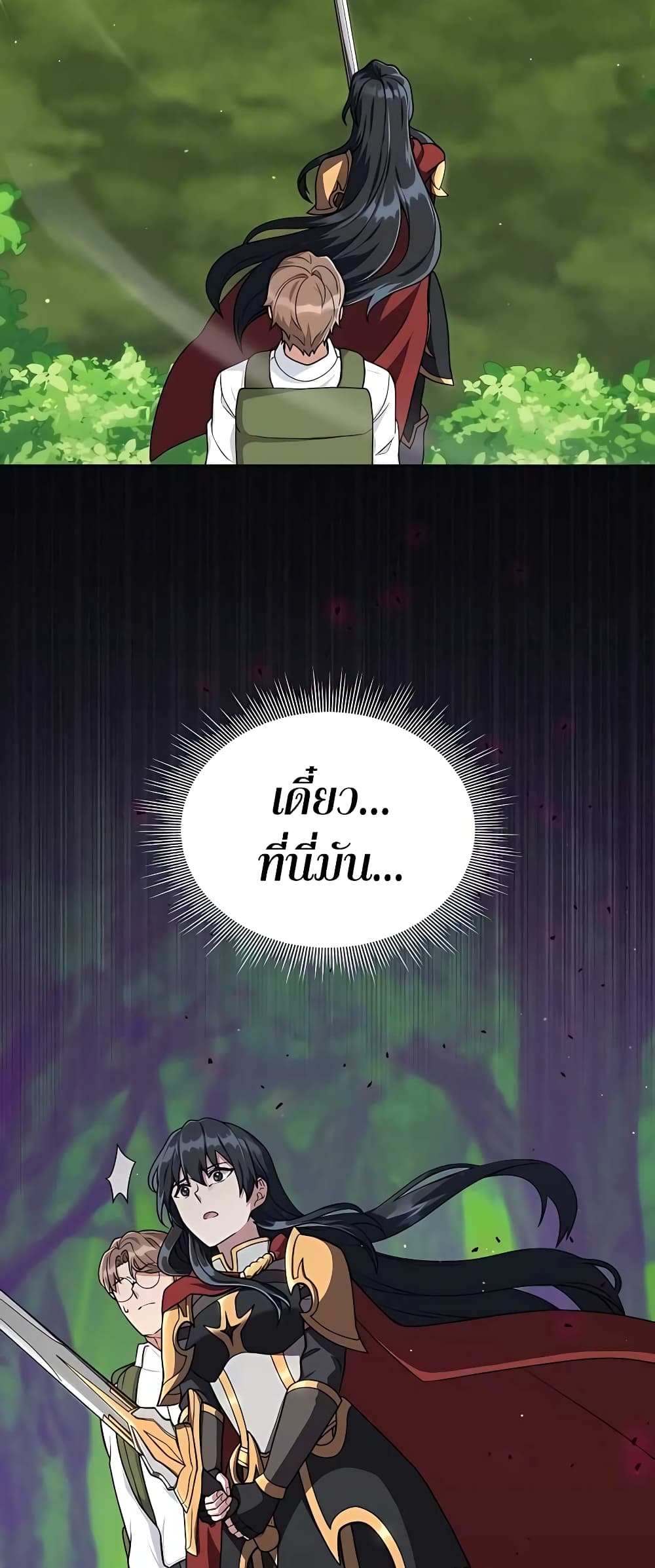 Hunter World’s Gardener คนสวนโลกฮันเตอร์ ตอนที่ 14 page 28