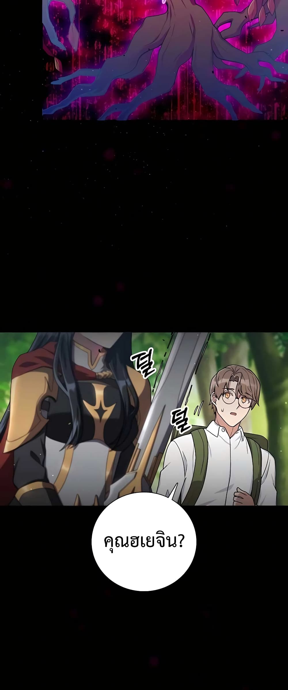 Hunter World’s Gardener คนสวนโลกฮันเตอร์ ตอนที่ 14 page 31